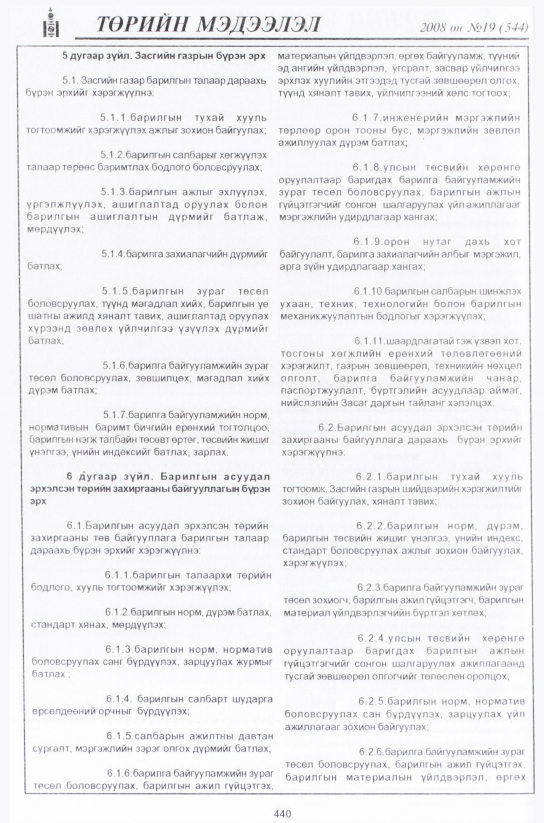 «Төрийн мэдээлэл» № 19, файлын 205-р хуудас