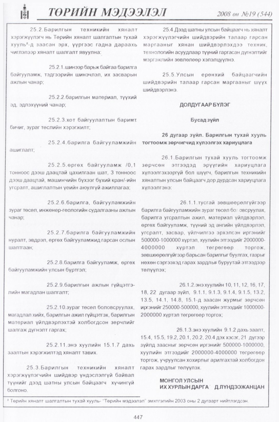 «Төрийн мэдээлэл» № 19, файлын 212-р хуудас