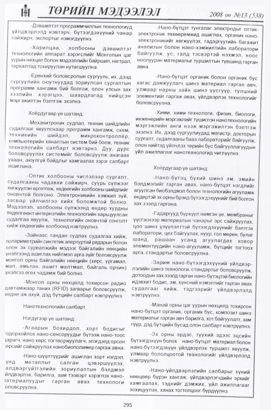 «Төрийн мэдээлэл» № 19, файлын 22-р хуудас