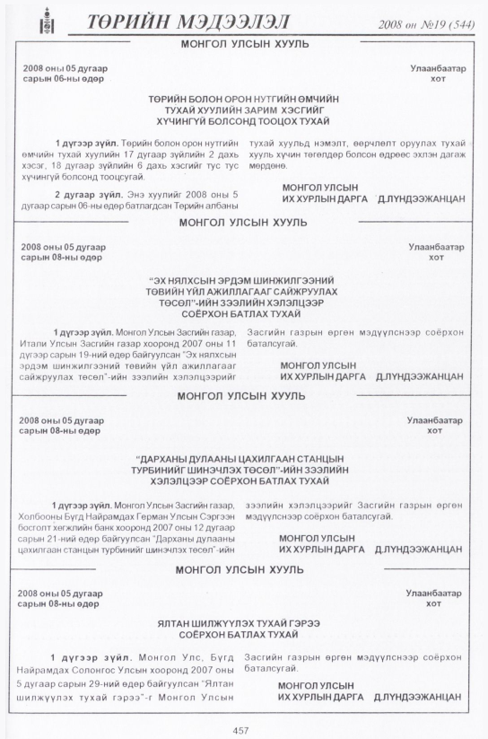 «Төрийн мэдээлэл» № 19, 457-р хуудасны скан