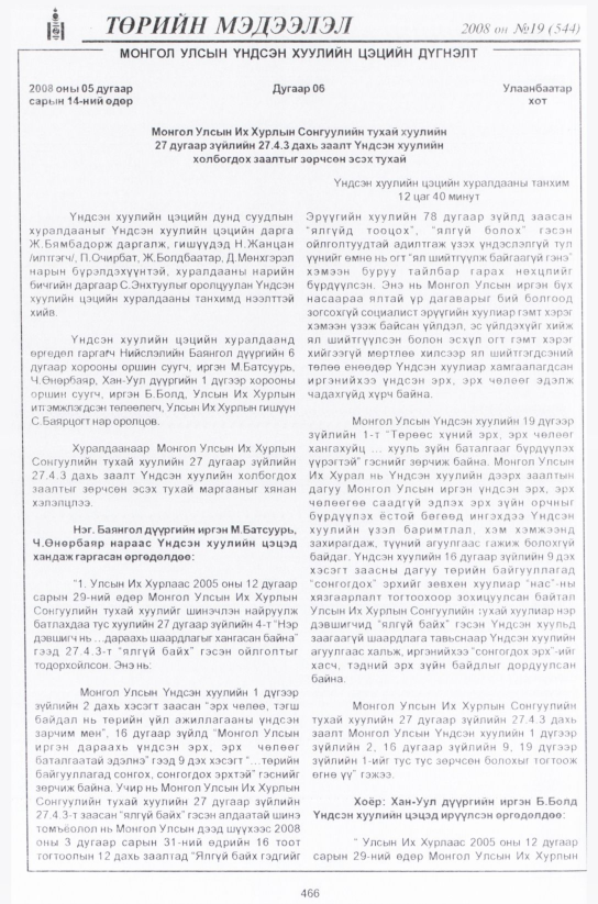 «Төрийн мэдээлэл» № 19, 466-р хуудасны скан
