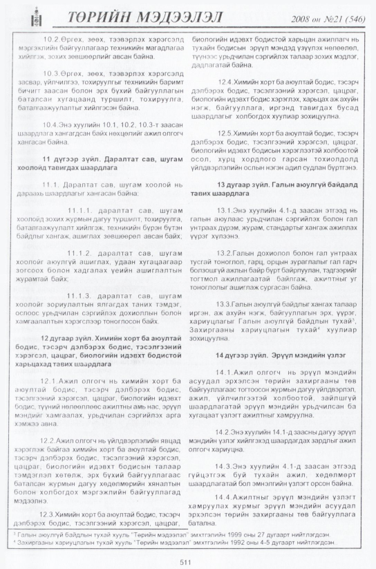 «Төрийн мэдээлэл» № 19, файлын 282-р хуудас