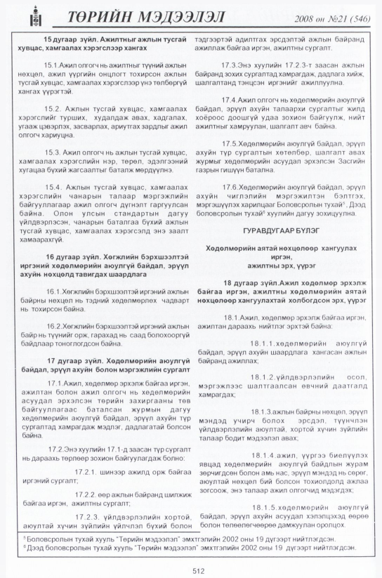 «Төрийн мэдээлэл» № 19, файлын 283-р хуудас