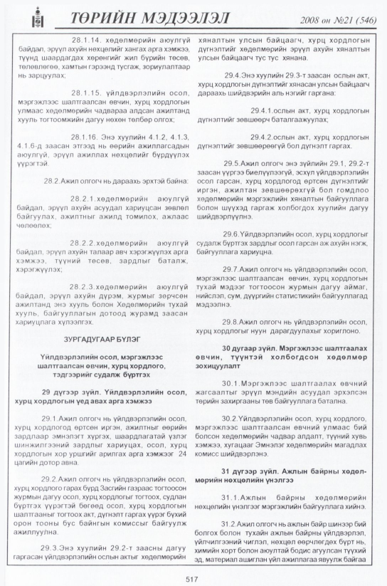 «Төрийн мэдээлэл» № 19, файлын 288-р хуудас
