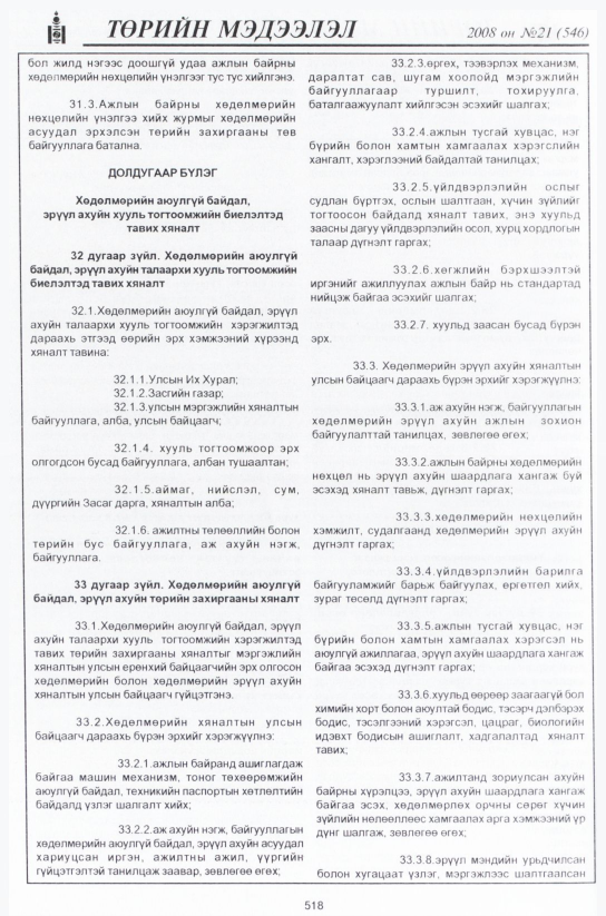 «Төрийн мэдээлэл» № 19, файлын 289-р хуудас