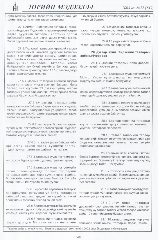 «Төрийн мэдээлэл» № 19, файлын 324-р хуудас