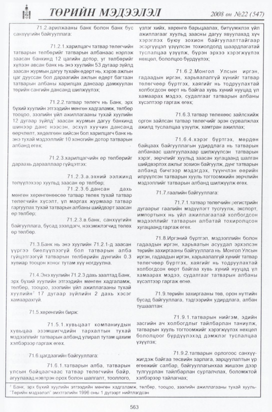«Төрийн мэдээлэл» № 19, файлын 338-р хуудас