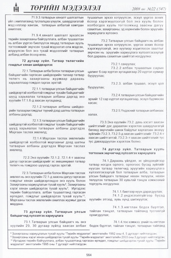 «Төрийн мэдээлэл» № 19, файлын 339-р хуудас