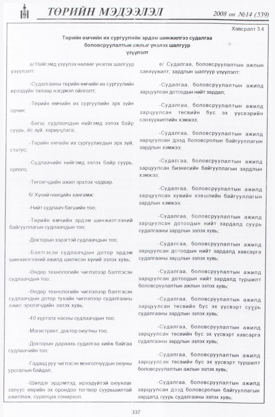«Төрийн мэдээлэл» № 19, файлын 68-р хуудас