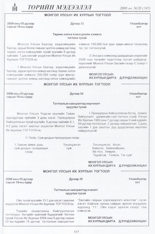 «Төрийн мэдээлэл» № 20, 477-р хуудасны скан