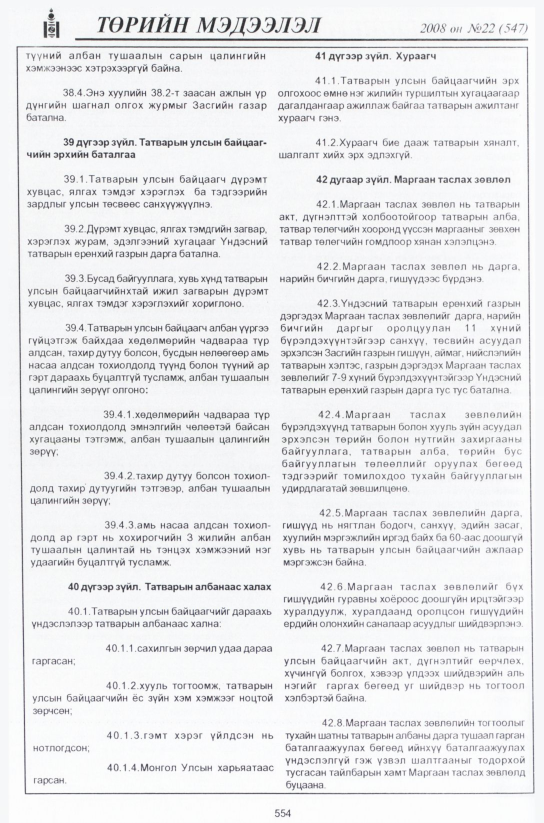 «Төрийн мэдээлэл» № 20, файлын 329-р хуудас