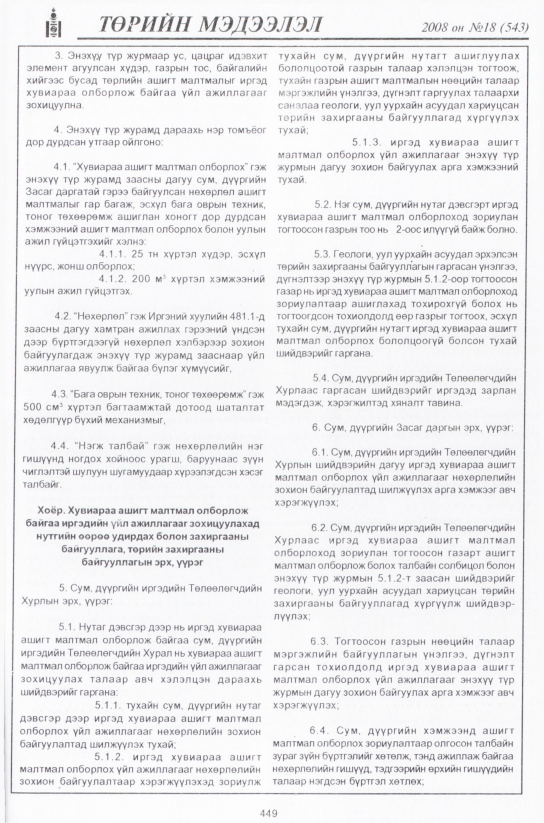 «Төрийн мэдээлэл» № 21, файлын 192-р хуудас