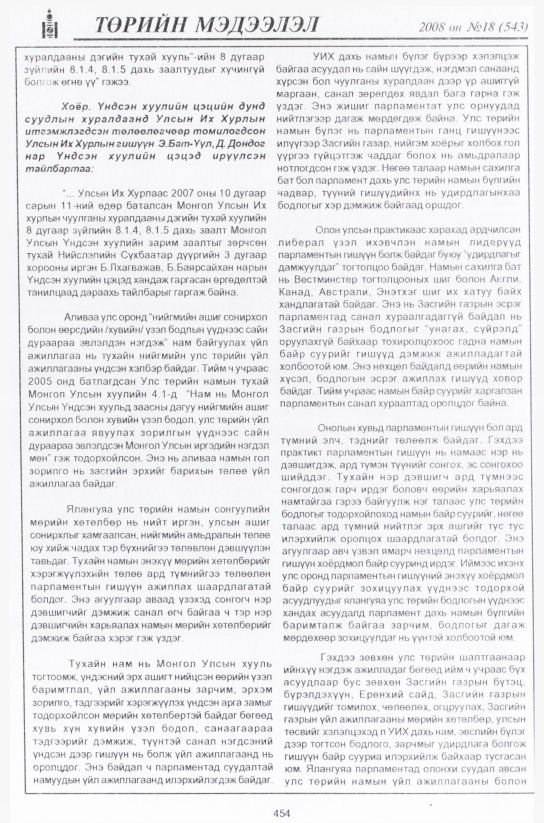 «Төрийн мэдээлэл» № 21, файлын 197-р хуудас
