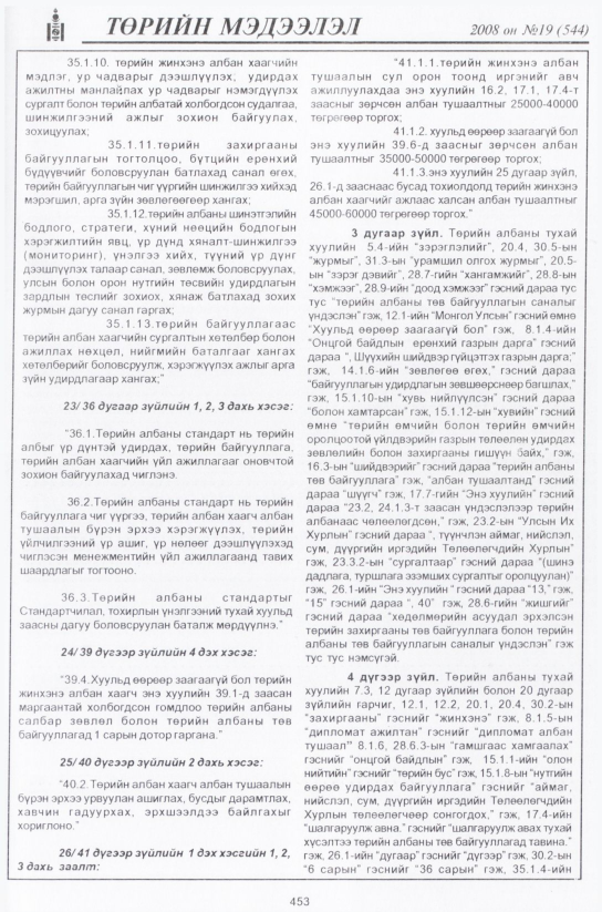 «Төрийн мэдээлэл» № 21, файлын 218-р хуудас