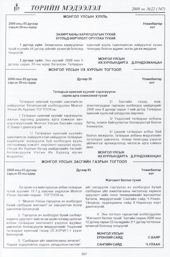 «Төрийн мэдээлэл» № 21, файлын 342-р хуудас