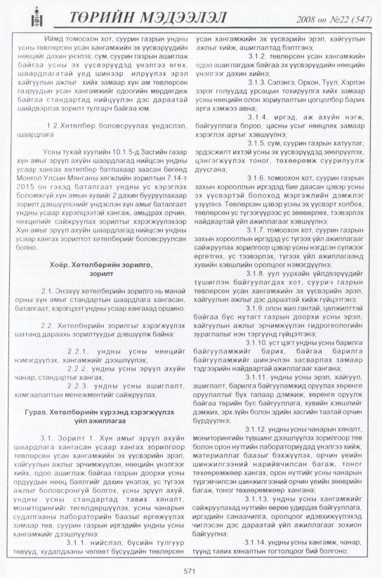 «Төрийн мэдээлэл» № 21, файлын 346-р хуудас