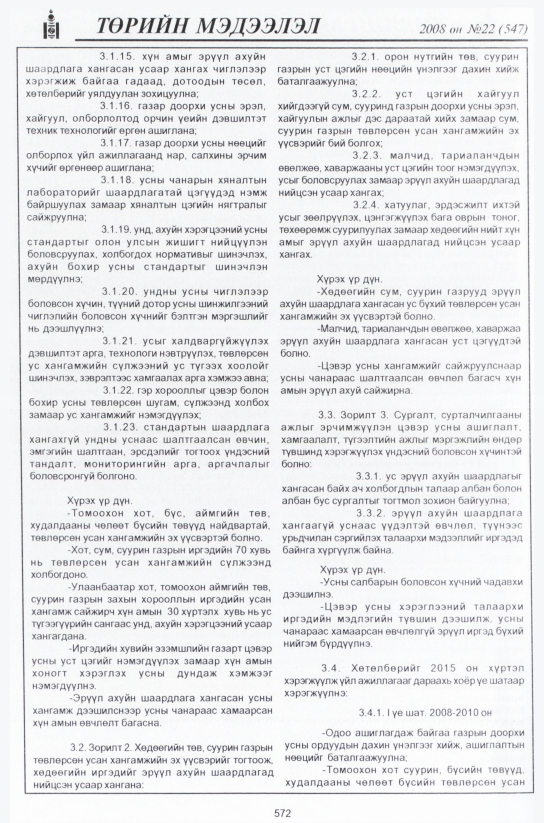 «Төрийн мэдээлэл» № 21, файлын 347-р хуудас