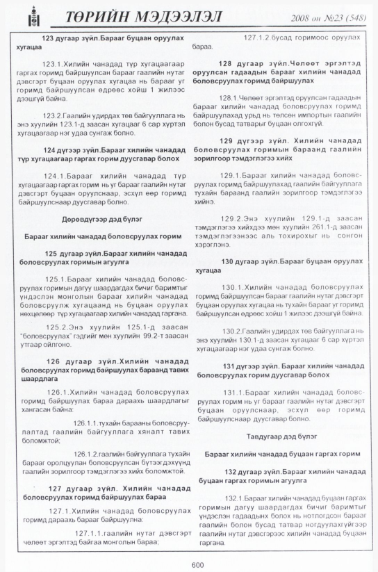 «Төрийн мэдээлэл» № 21, файлын 377-р хуудас