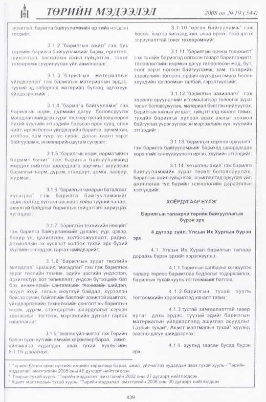 «Төрийн мэдээлэл» № 22, файлын 204-р хуудас