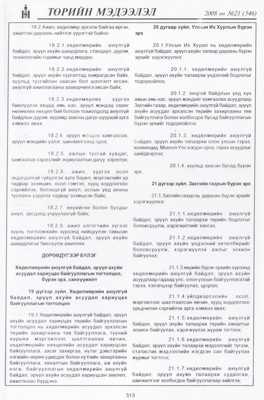 «Төрийн мэдээлэл» № 22, файлын 284-р хуудас