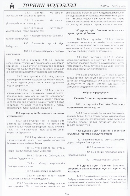 «Төрийн мэдээлэл» № 22, файлын 379-р хуудас