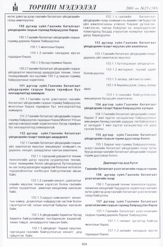 «Төрийн мэдээлэл» № 22, файлын 381-р хуудас