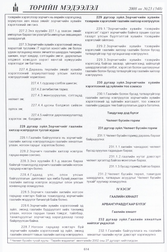 «Төрийн мэдээлэл» № 22, файлын 391-р хуудас