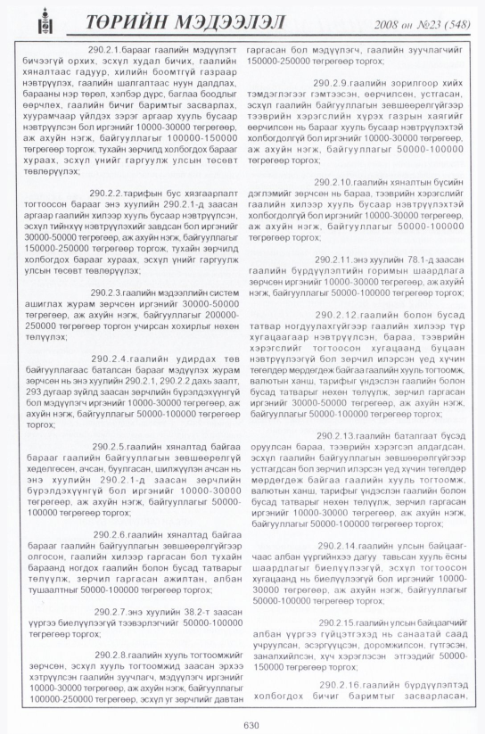 «Төрийн мэдээлэл» № 22, файлын 407-р хуудас