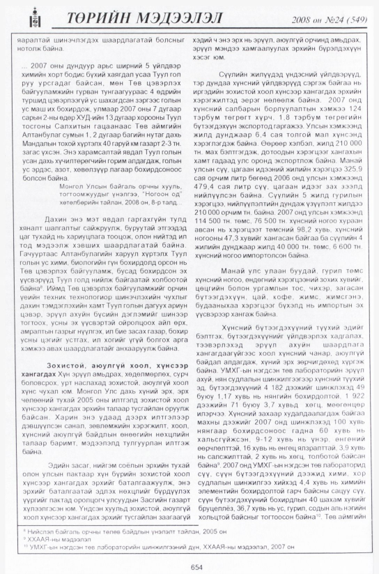 «Төрийн мэдээлэл» № 22, файлын 435-р хуудас