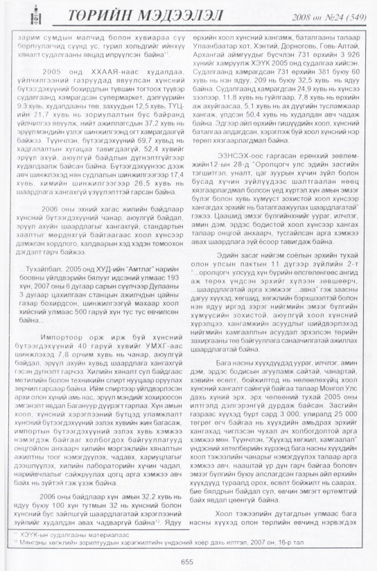 «Төрийн мэдээлэл» № 22, файлын 436-р хуудас