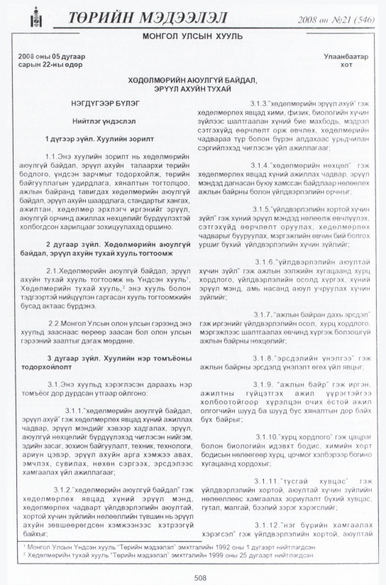 «Төрийн мэдээлэл» № 23, файлын 279-р хуудас