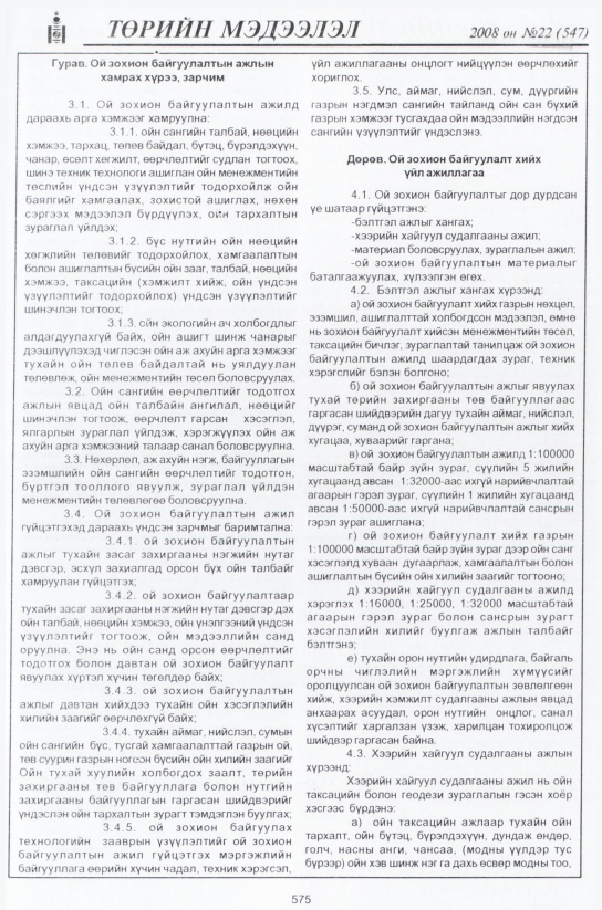 «Төрийн мэдээлэл» № 23, файлын 350-р хуудас