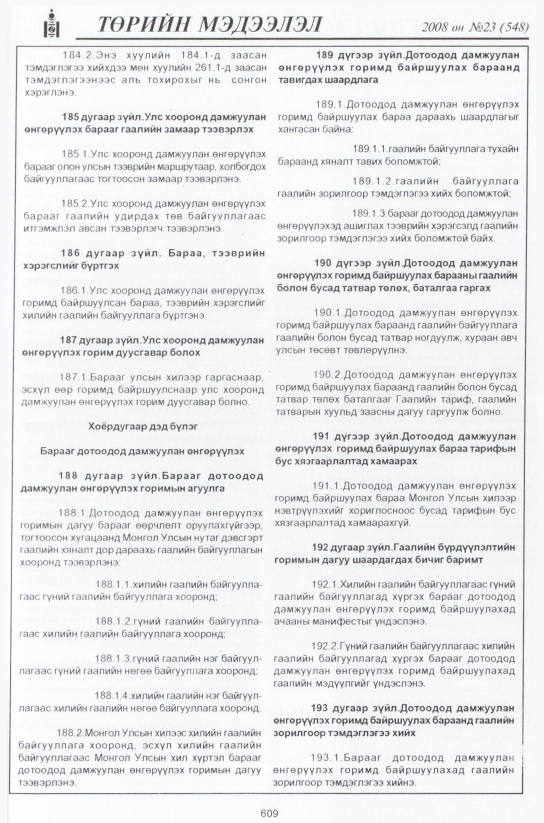 «Төрийн мэдээлэл» № 23, файлын 386-р хуудас