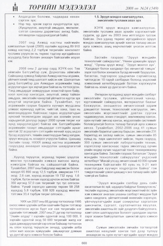 «Төрийн мэдээлэл» № 23, файлын 441-р хуудас