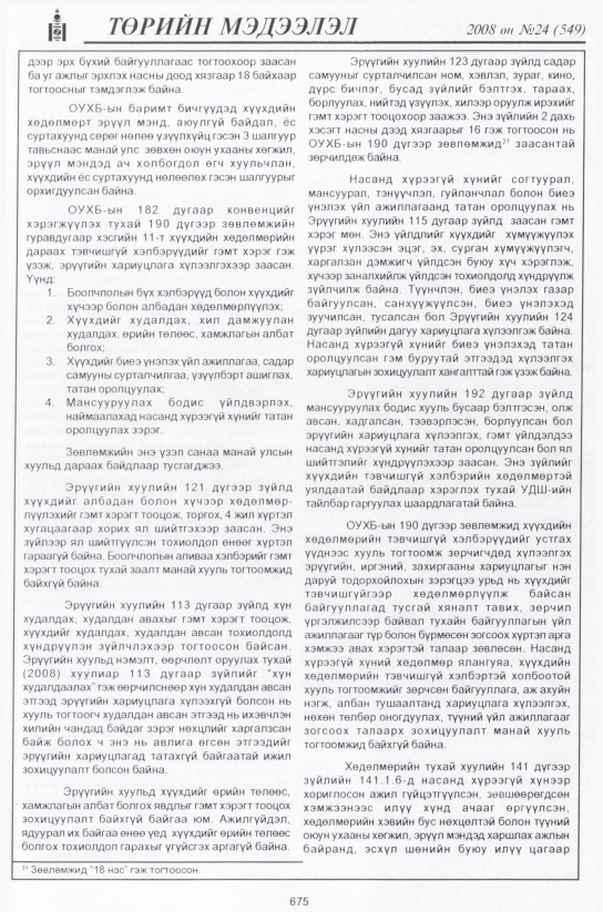 «Төрийн мэдээлэл» № 23, файлын 456-р хуудас