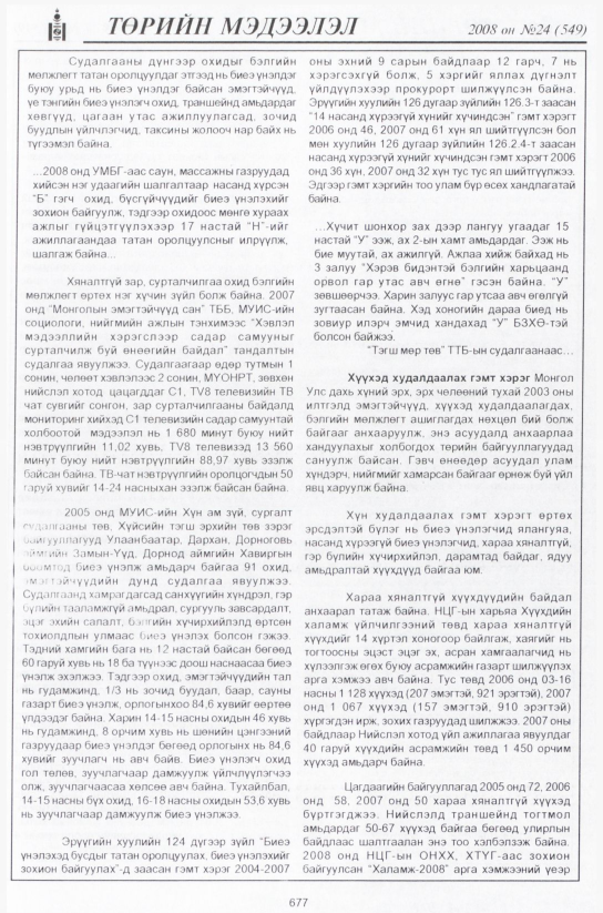«Төрийн мэдээлэл» № 23, файлын 458-р хуудас