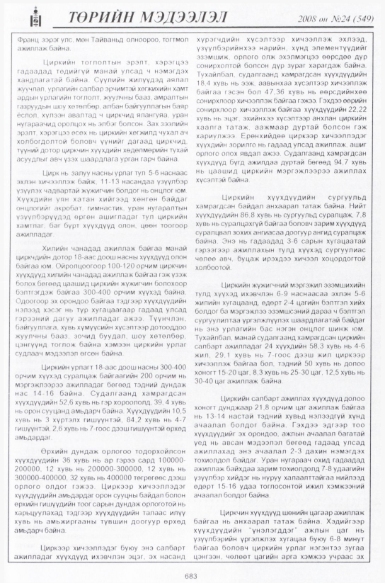 «Төрийн мэдээлэл» № 23, файлын 464-р хуудас
