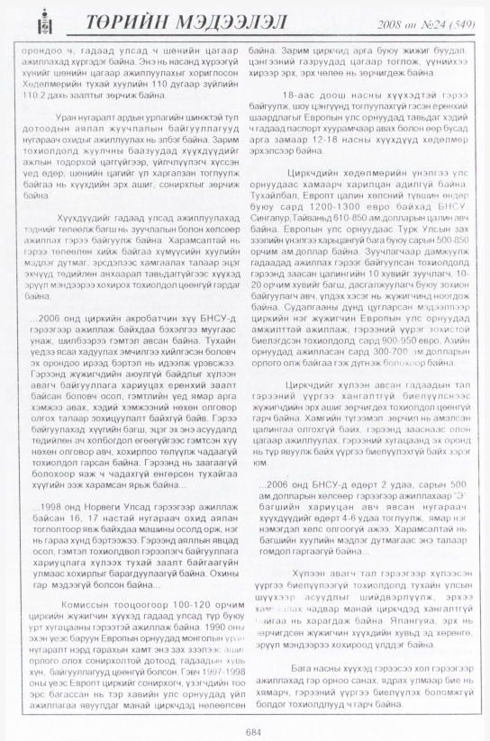 «Төрийн мэдээлэл» № 23, файлын 465-р хуудас