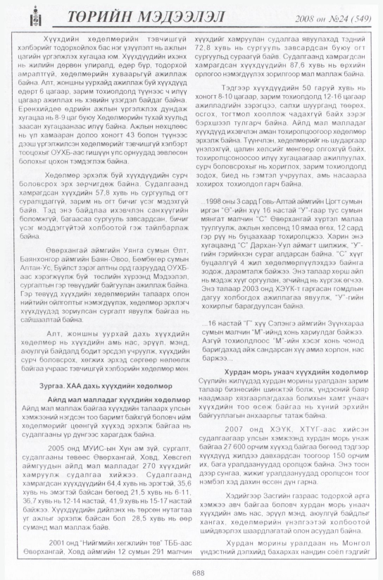 «Төрийн мэдээлэл» № 23, файлын 469-р хуудас