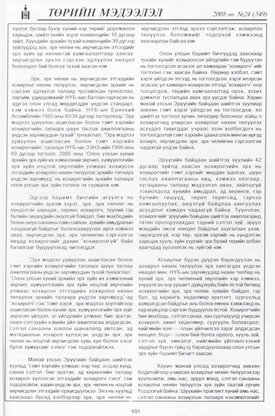 «Төрийн мэдээлэл» № 23, файлын 472-р хуудас
