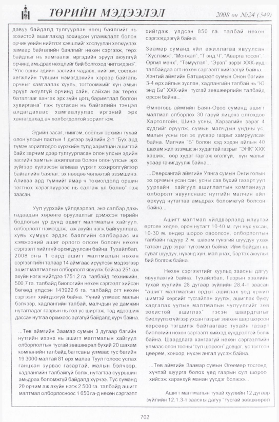 «Төрийн мэдээлэл» № 23, файлын 481-р хуудас