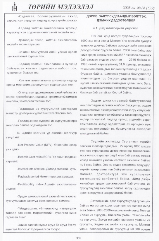 «Төрийн мэдээлэл» № 23, файлын 70-р хуудас