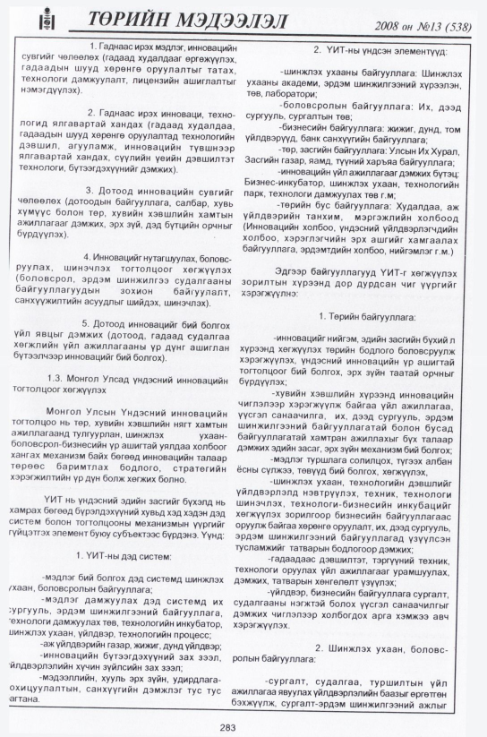 «Төрийн мэдээлэл» № 24, файлын 10-р хуудас