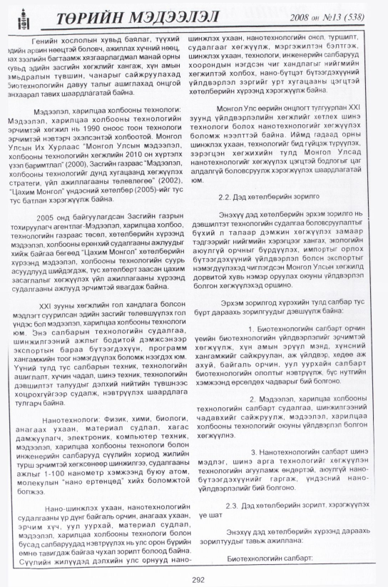 «Төрийн мэдээлэл» № 24, файлын 19-р хуудас