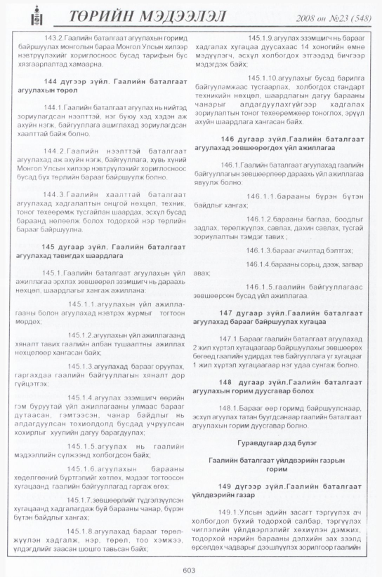 «Төрийн мэдээлэл» № 24, файлын 380-р хуудас