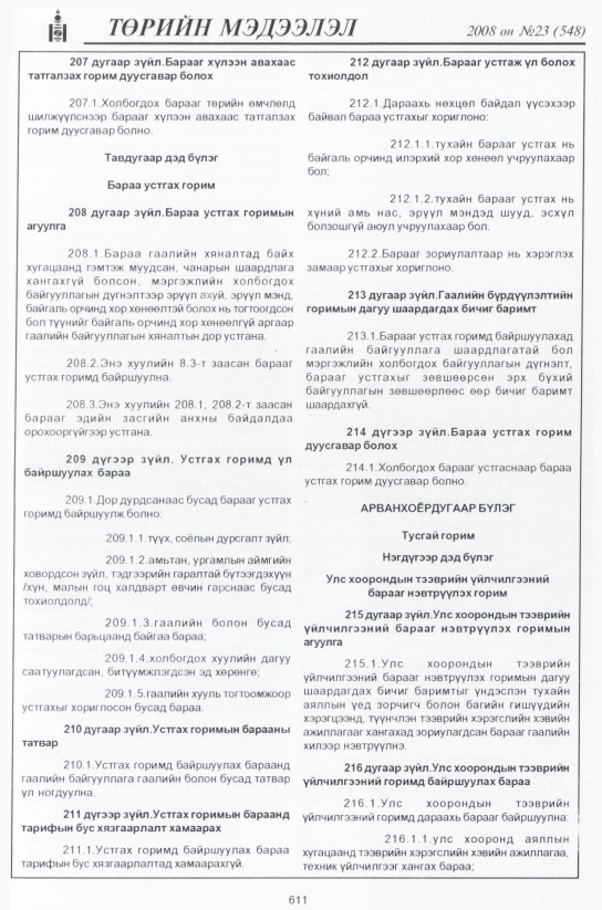 «Төрийн мэдээлэл» № 24, файлын 388-р хуудас