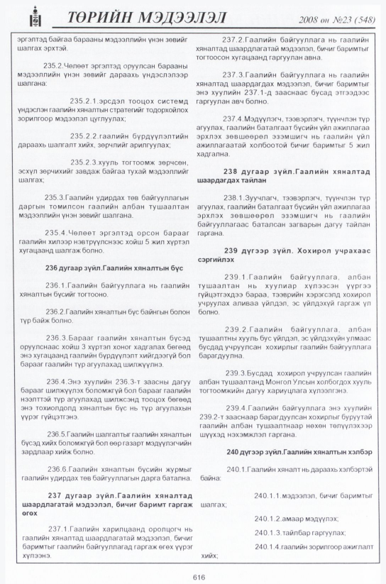 «Төрийн мэдээлэл» № 24, файлын 393-р хуудас