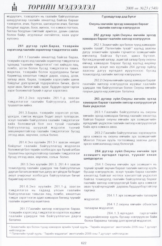 «Төрийн мэдээлэл» № 24, файлын 399-р хуудас