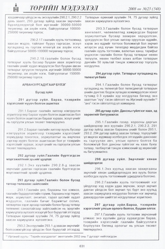 «Төрийн мэдээлэл» № 24, файлын 408-р хуудас