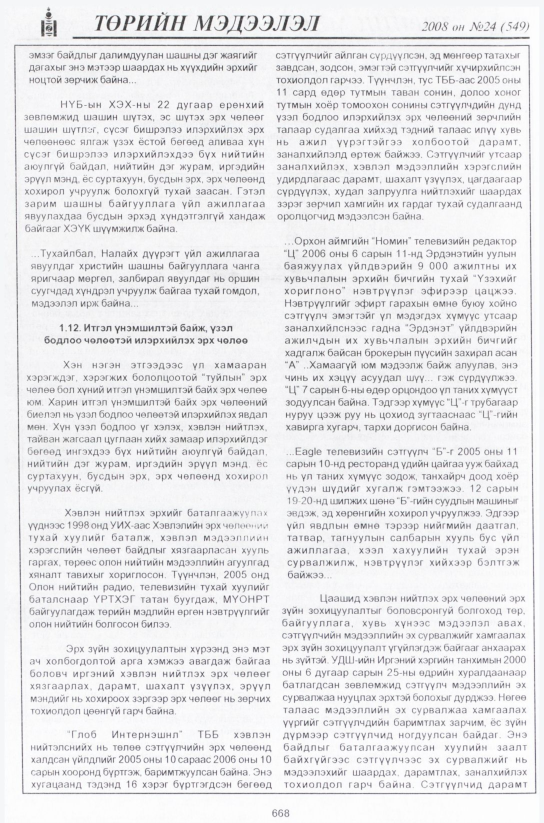 «Төрийн мэдээлэл» № 24, файлын 449-р хуудас